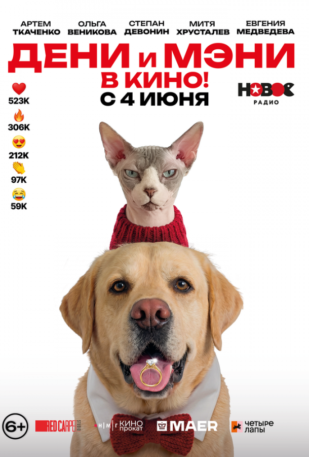 Дени и Мэни в кино!