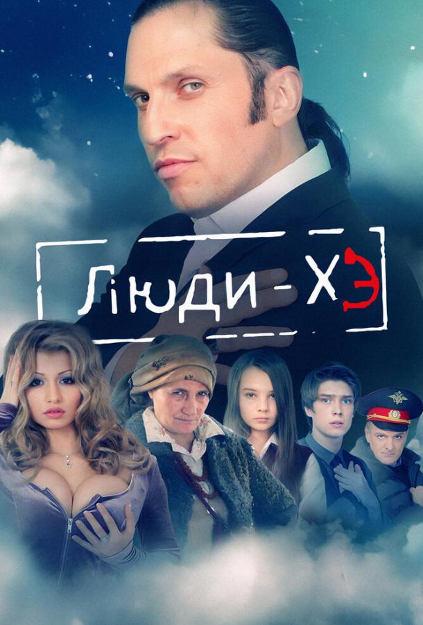 Люди Хэ