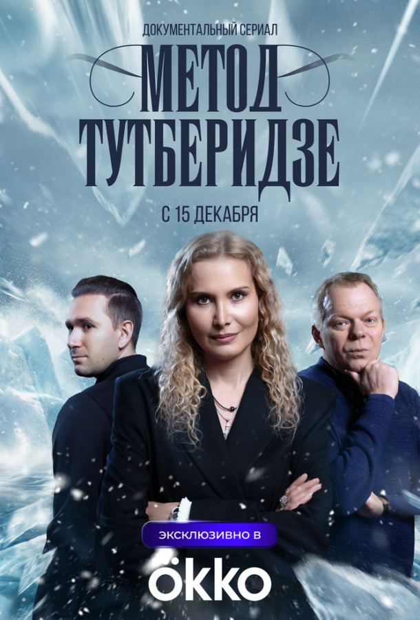 Метод Тутберидзе