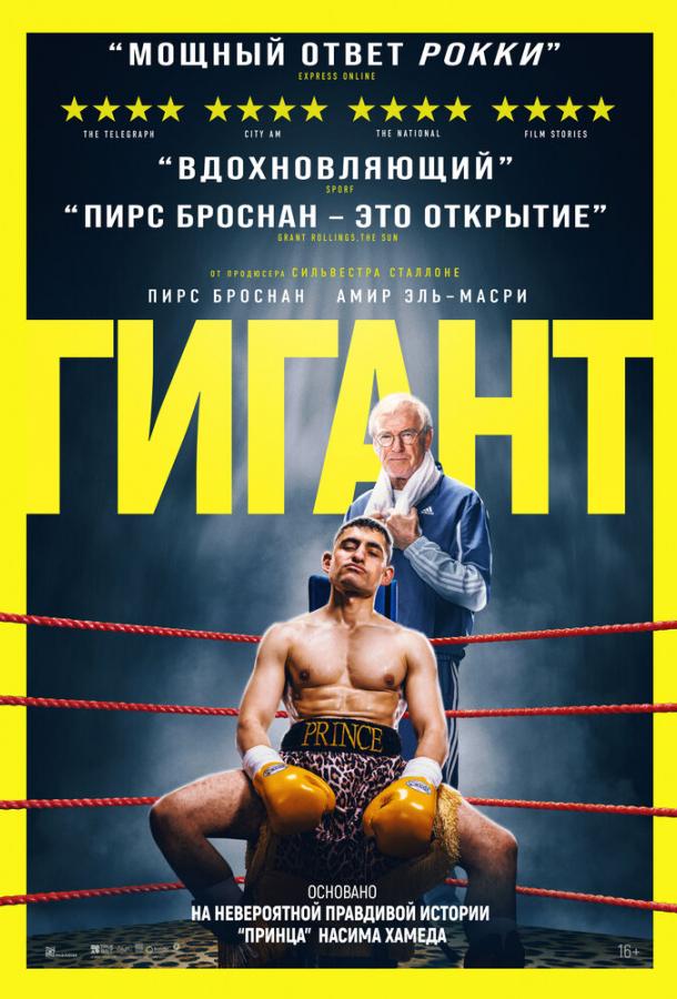 Гигант