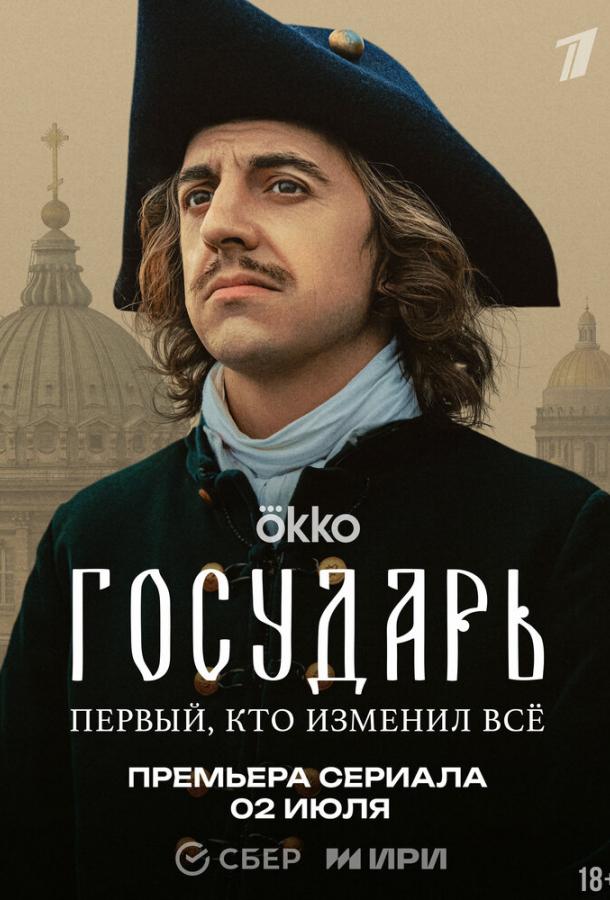 Государь