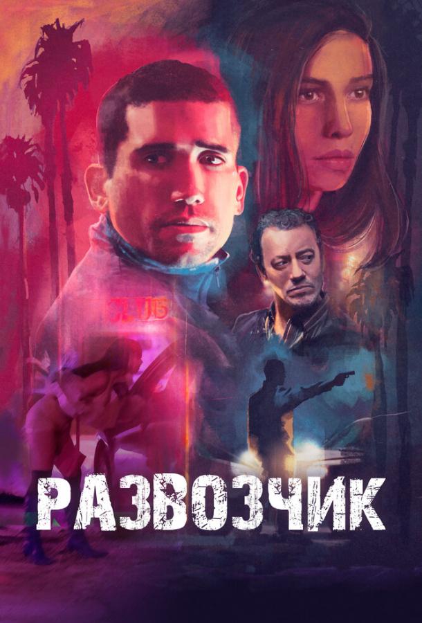Развозчик