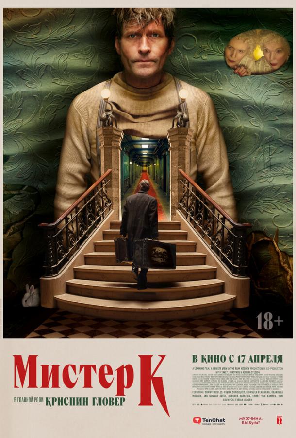 Мистер К