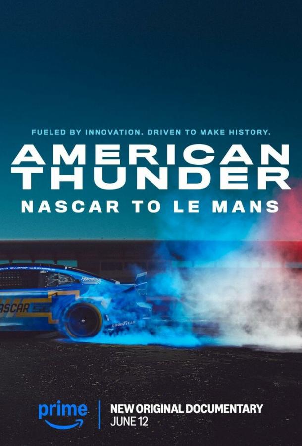 Американский гром: NASCAR в Ле-Мане