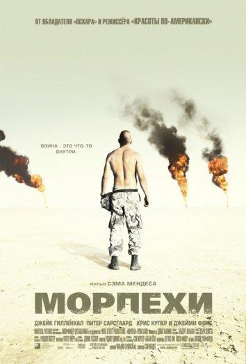 Морпехи